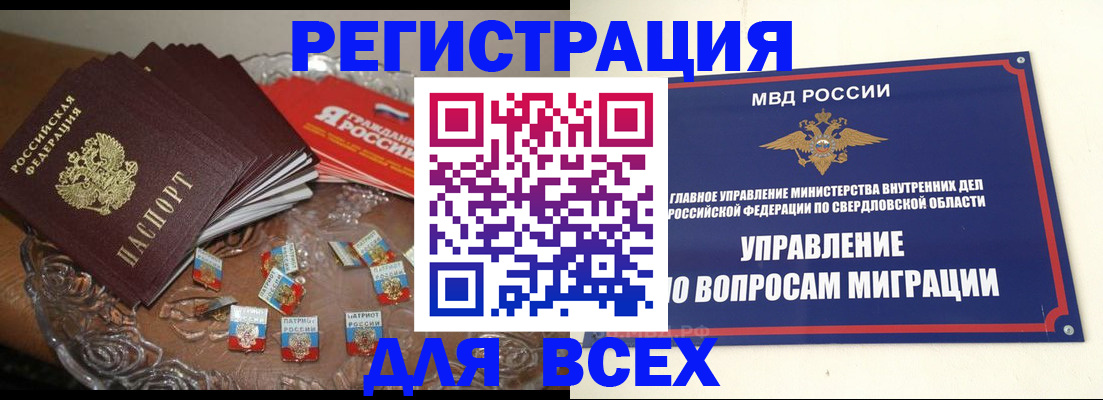 временная регистрация для всех в Иваново